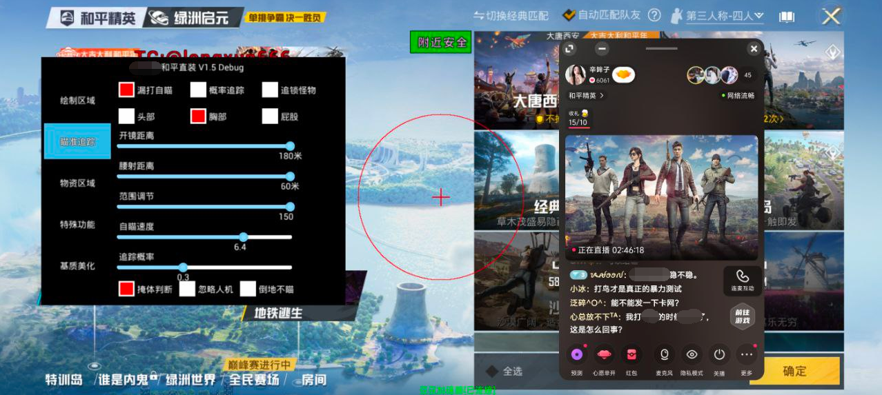 和平精英辅助【闪电直装】原先行者直装 全图透视 提高爆金率 锁死自瞄 物资显示 方框射线