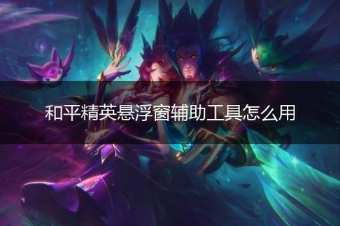 和平精英外挂《熊猫》稳定连打和平纯一体直装震撼上市