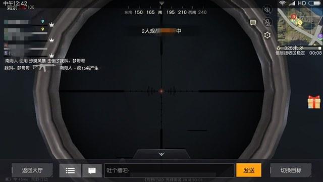 和平精英《天之蓝》辅助