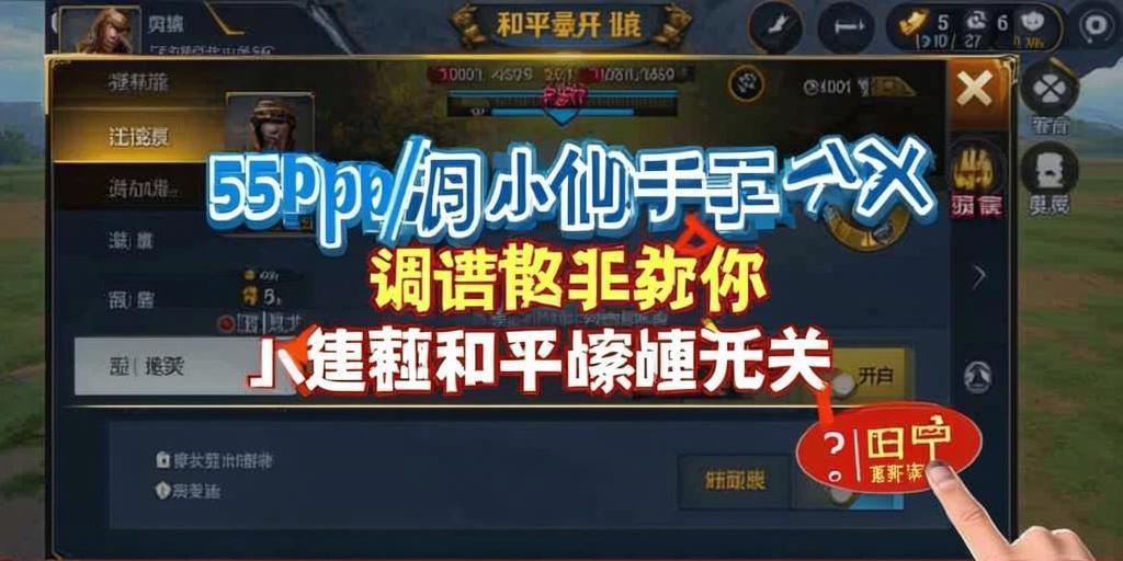 和平精英辅助【二郎神容器直装】人物透视 锁死自瞄 方框射线 提高爆金 提高爆紫 提高爆龙 人物微加速 提高爆火焰刀 提高爆红色枪 提高爆红色甲